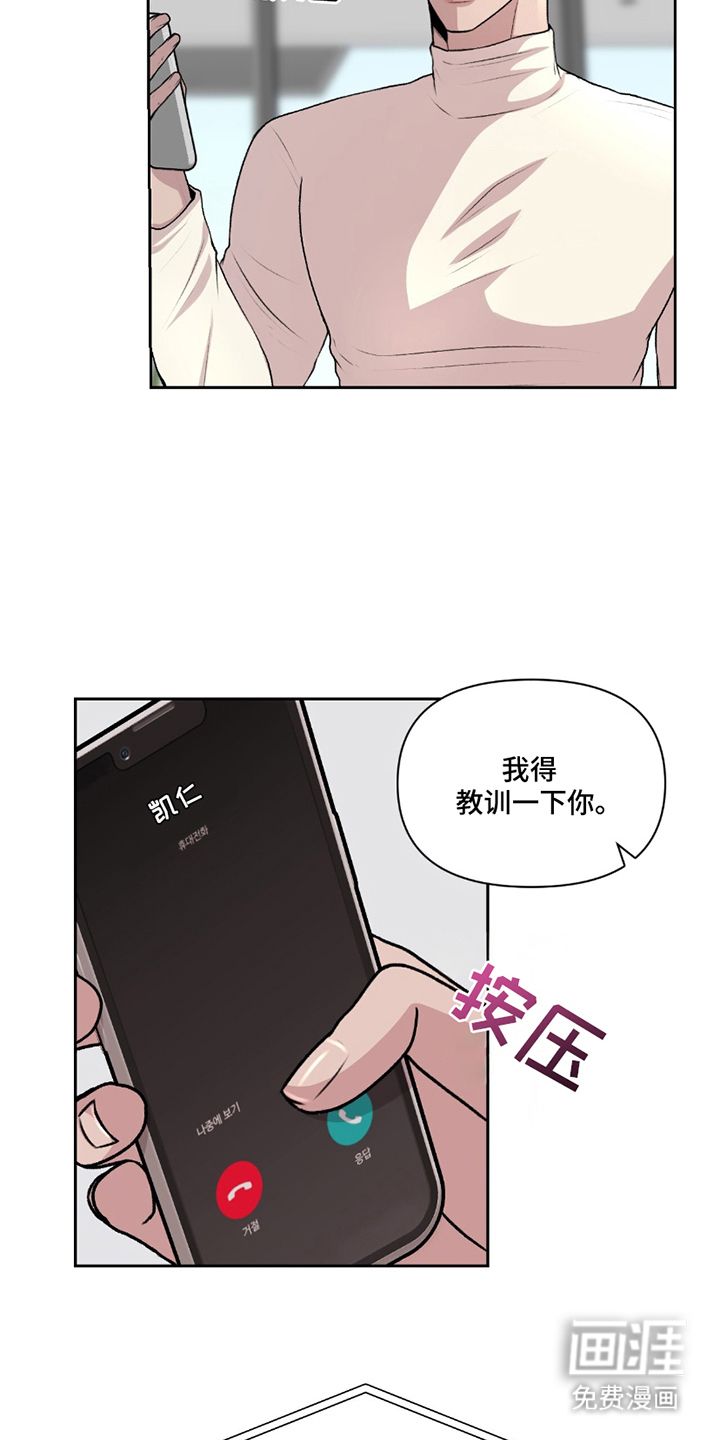 三人的特殊游戏 第23话 第15页