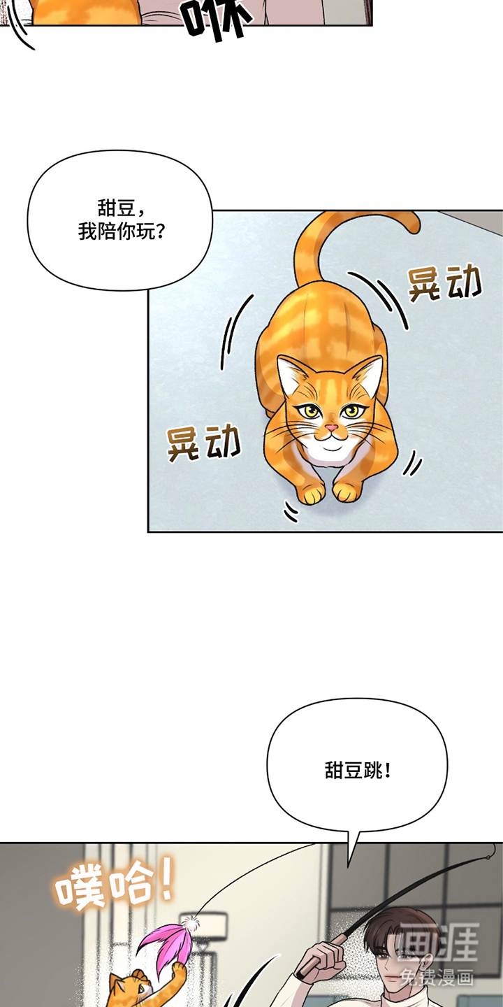 三人的特殊游戏 第23话 第7页
