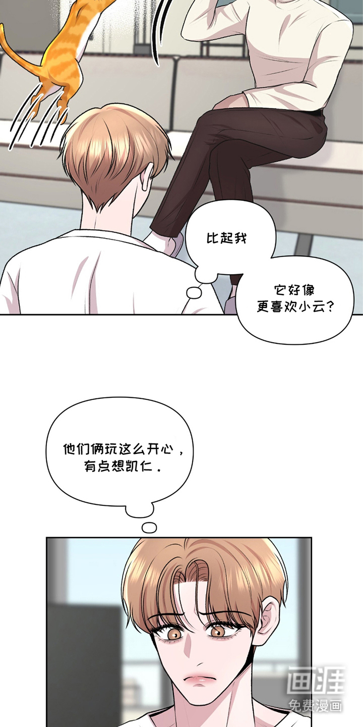 三人的特殊游戏 第23话 第8页