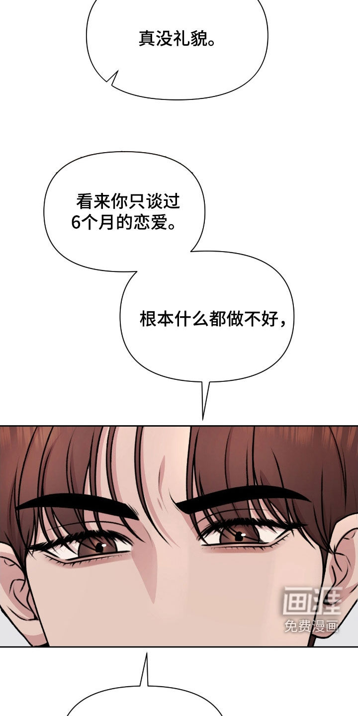 三人的特殊游戏 第24话 第13页