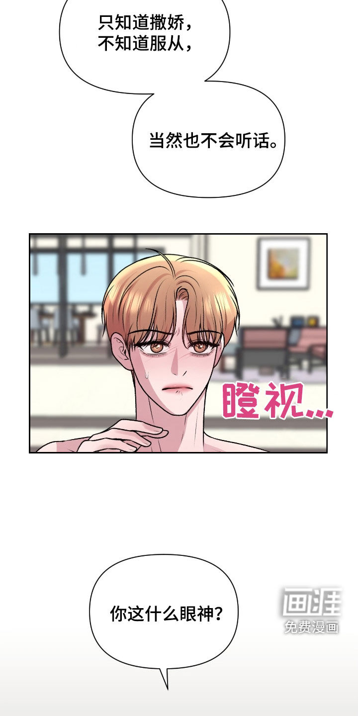 三人的特殊游戏 第24话 第14页