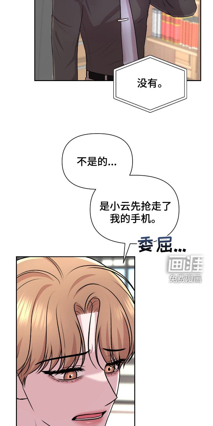 三人的特殊游戏 第25话 第2页