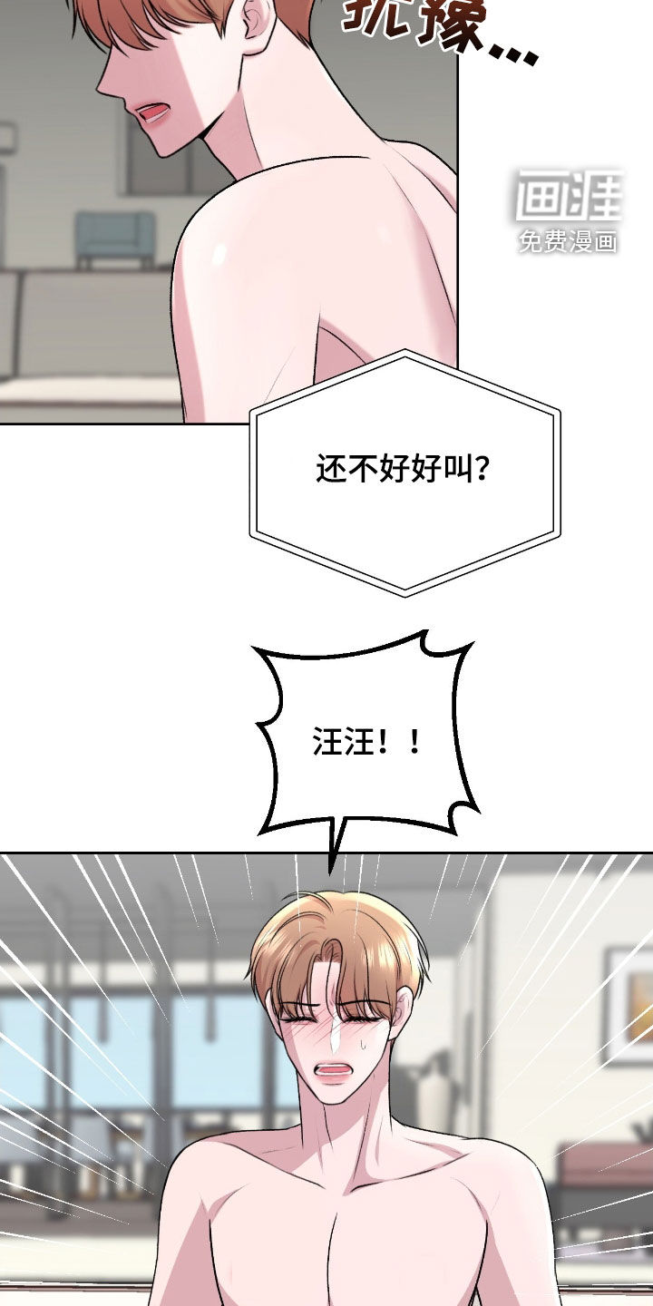 三人的特殊游戏 第25话 第14页