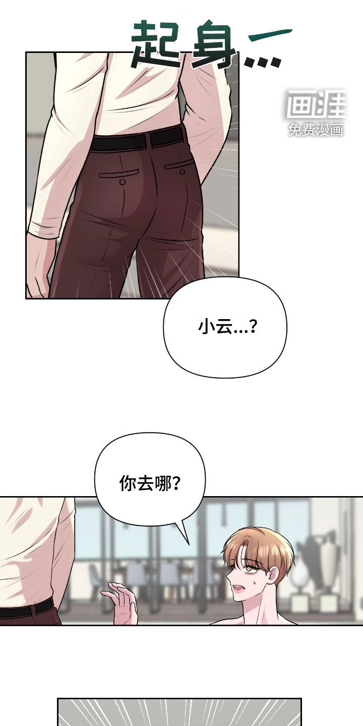 三人的特殊游戏 第25话 第19页