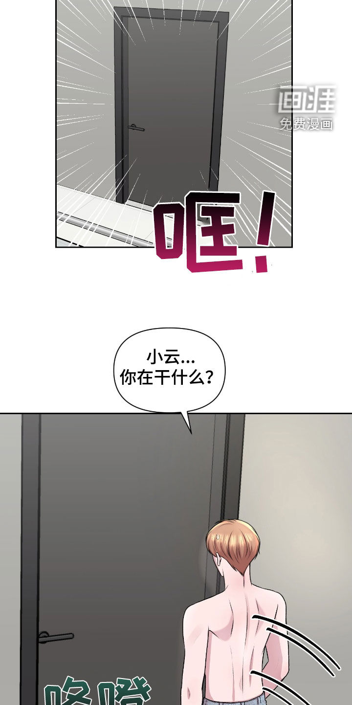 三人的特殊游戏 第25话 第20页