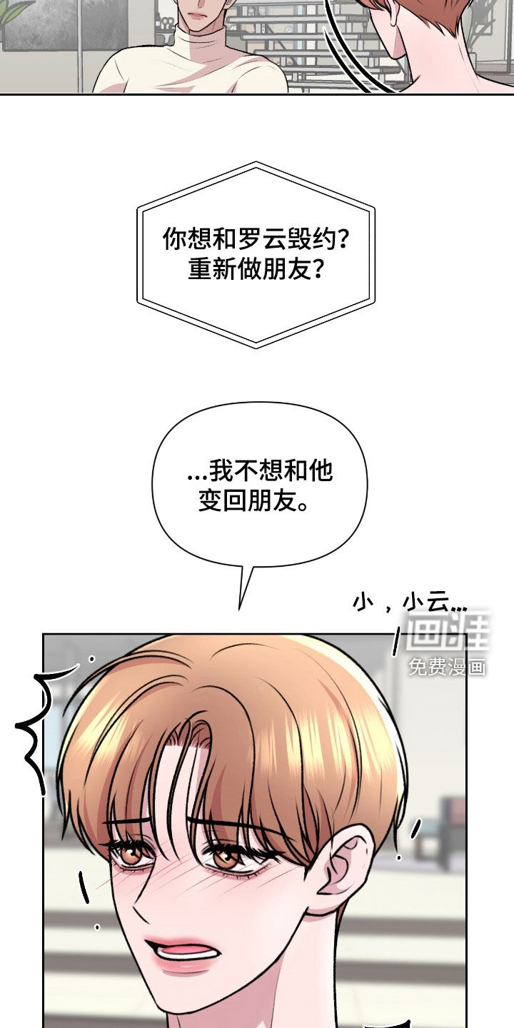 三人的特殊游戏 第25话 第7页