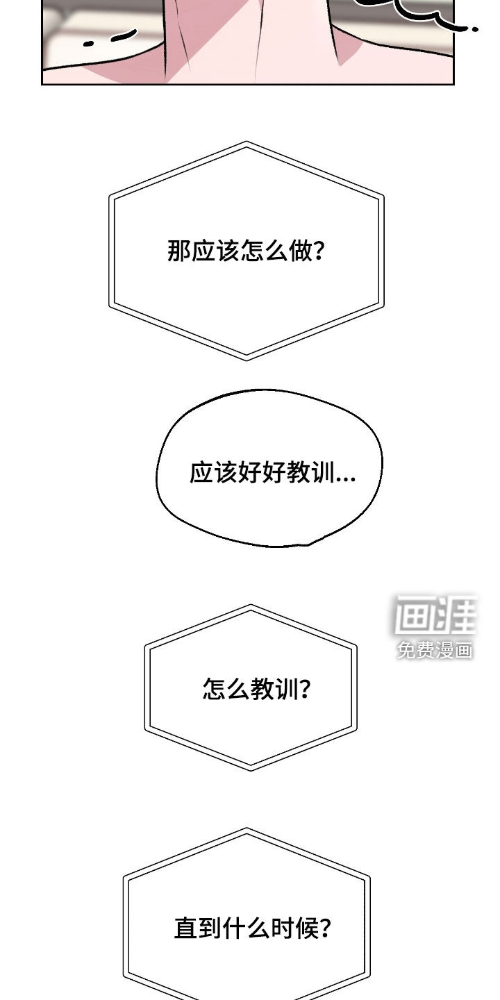三人的特殊游戏 第25话 第8页