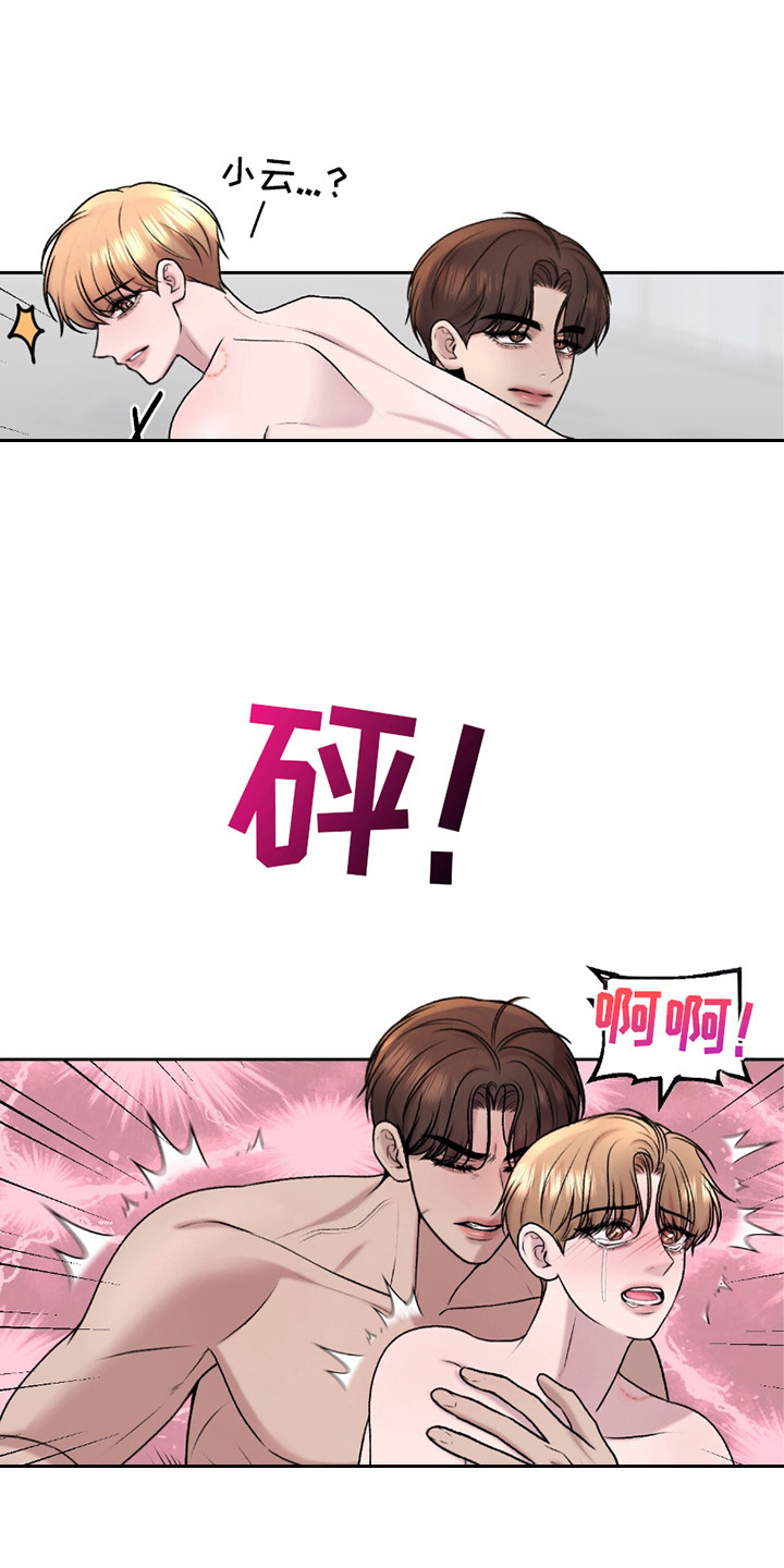 三人的特殊游戏 第26话 第1页