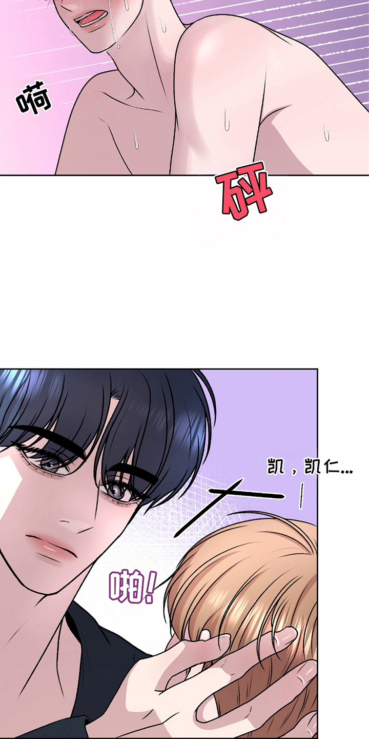 三人的特殊游戏 第26话 第12页