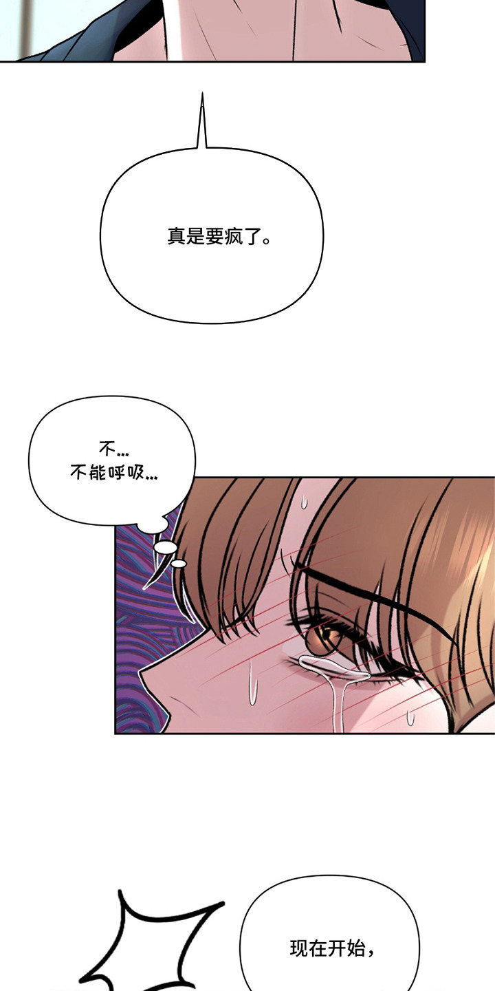 三人的特殊游戏 第26话 第15页