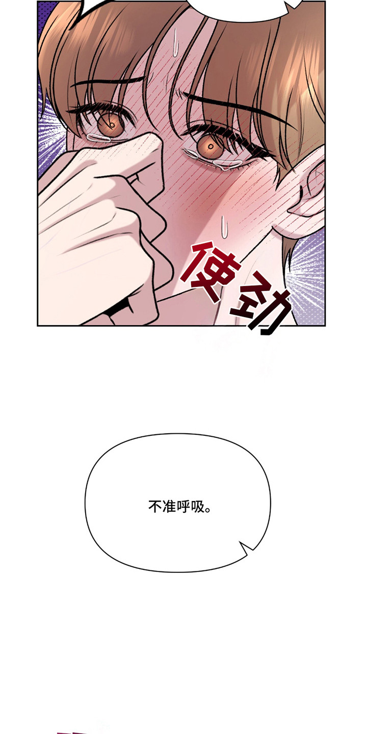 三人的特殊游戏 第26话 第16页