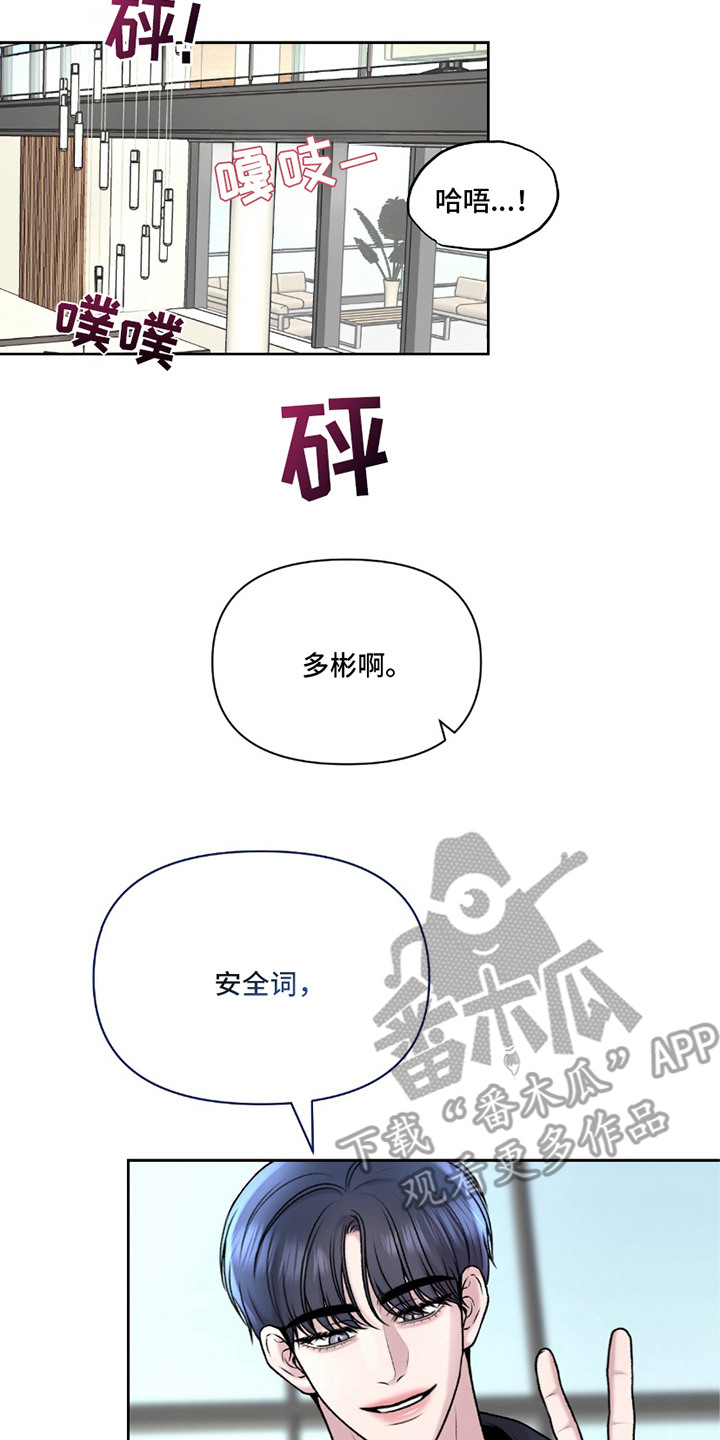 三人的特殊游戏 第26话 第17页