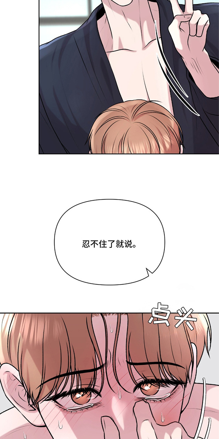三人的特殊游戏 第26话 第18页