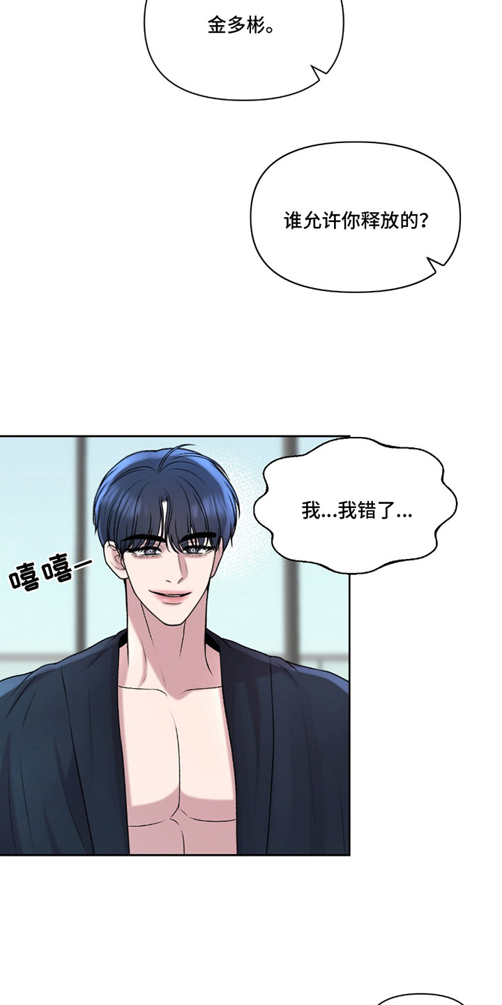 三人的特殊游戏 第26话 第6页