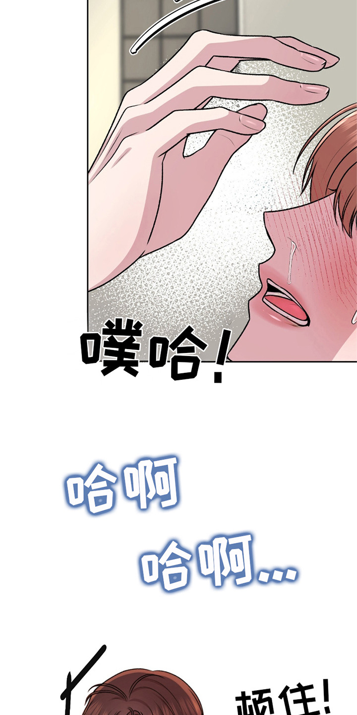 三人的特殊游戏 第27话 第9页
