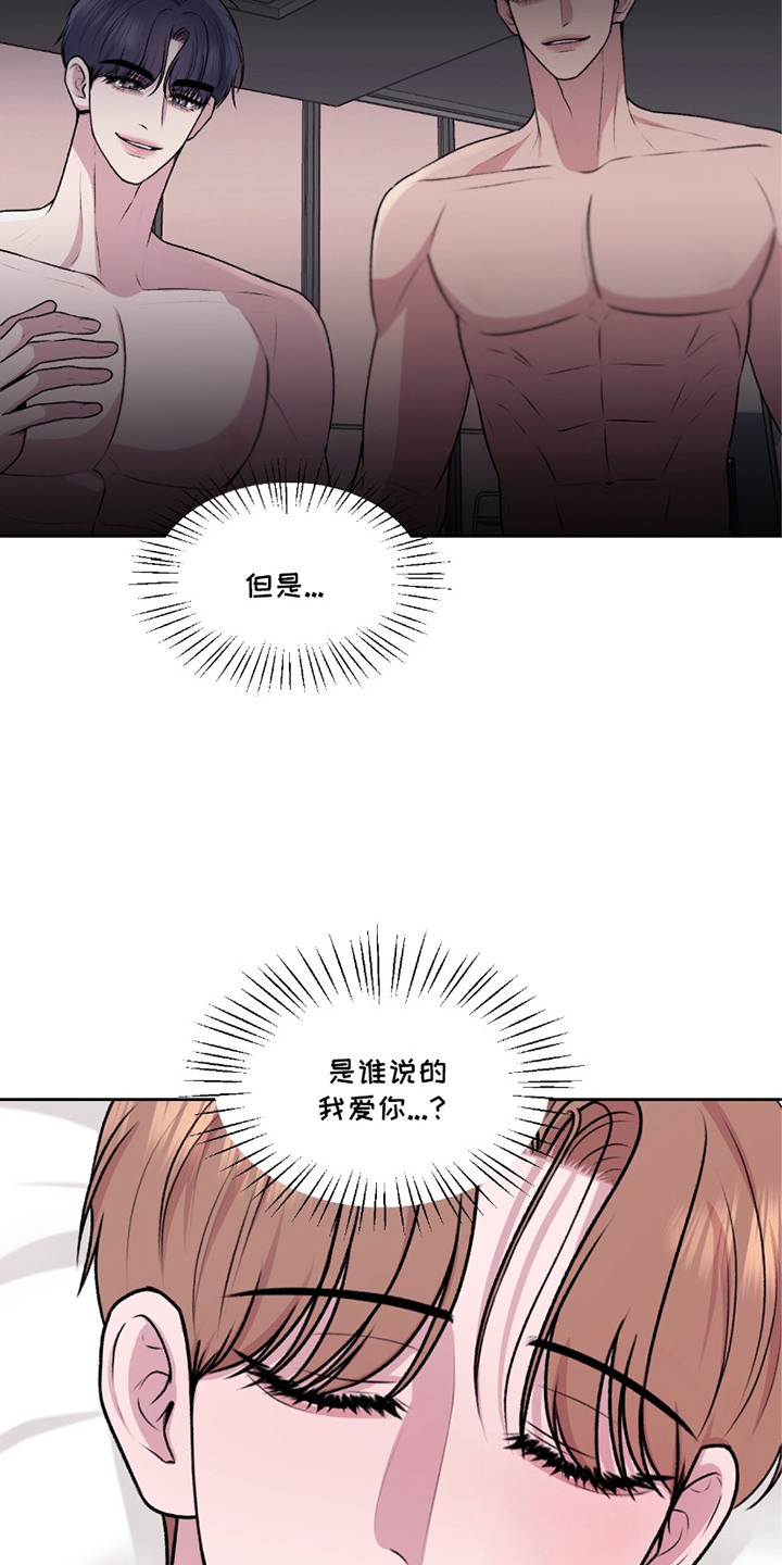 三人的特殊游戏 第28话 第3页