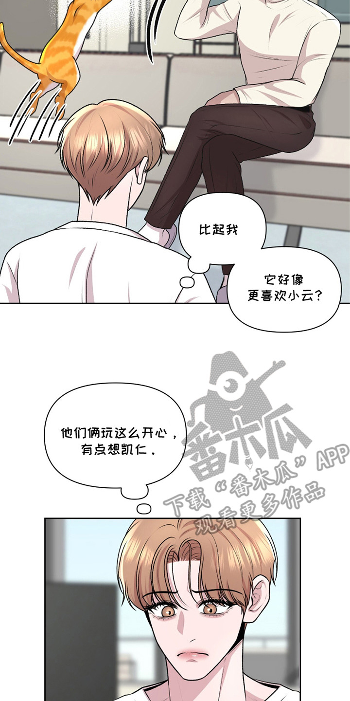 三人的特殊游戏 第28话 第8页