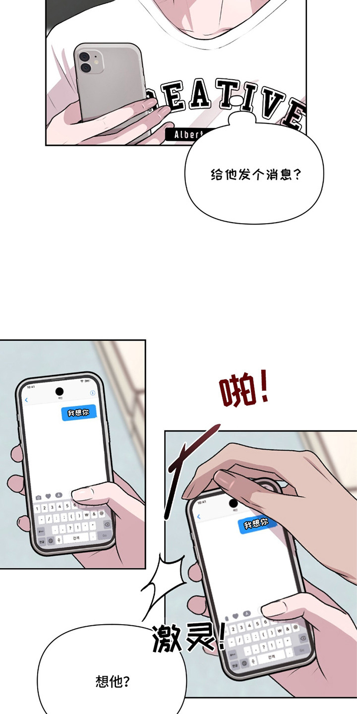 三人的特殊游戏 第28话 第9页