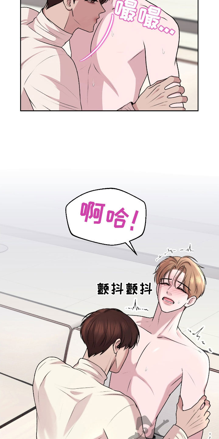 三人的特殊游戏 第29话 第11页