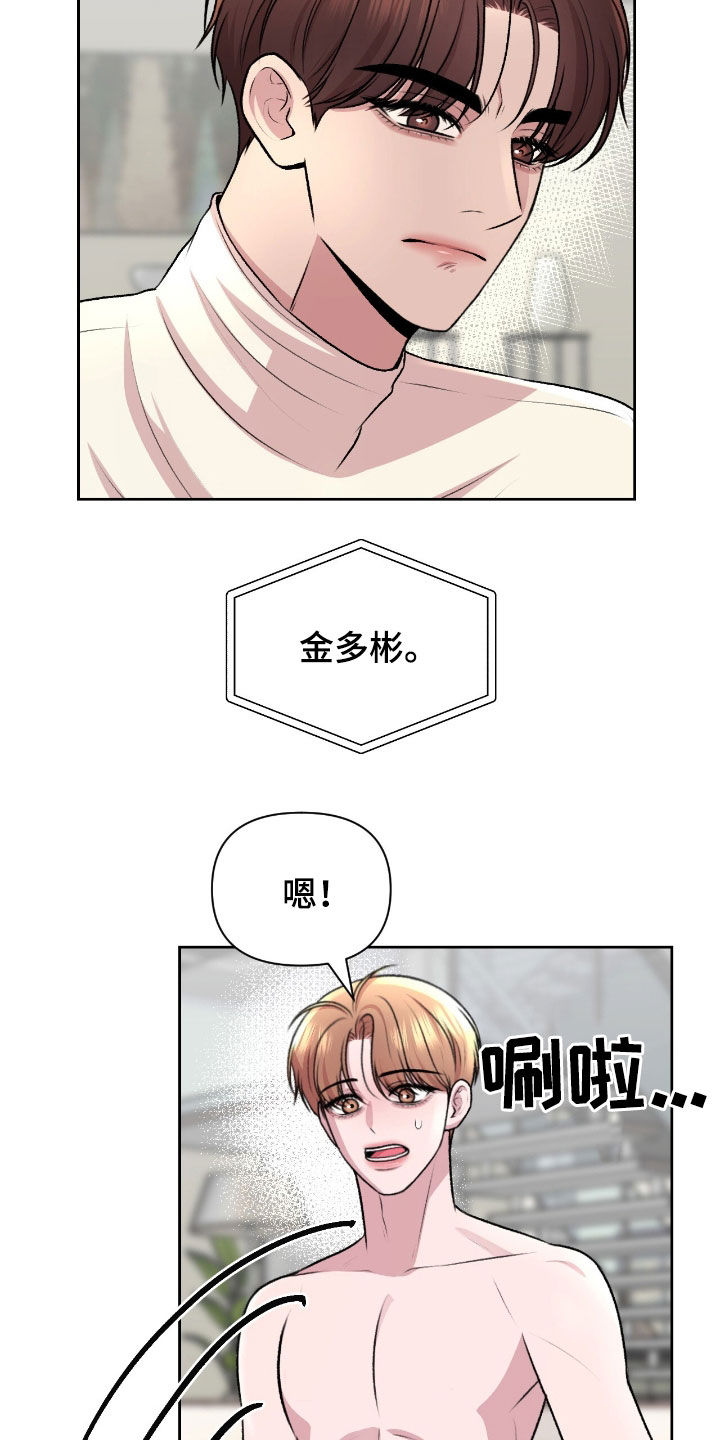 三人的特殊游戏 第30话 第12页
