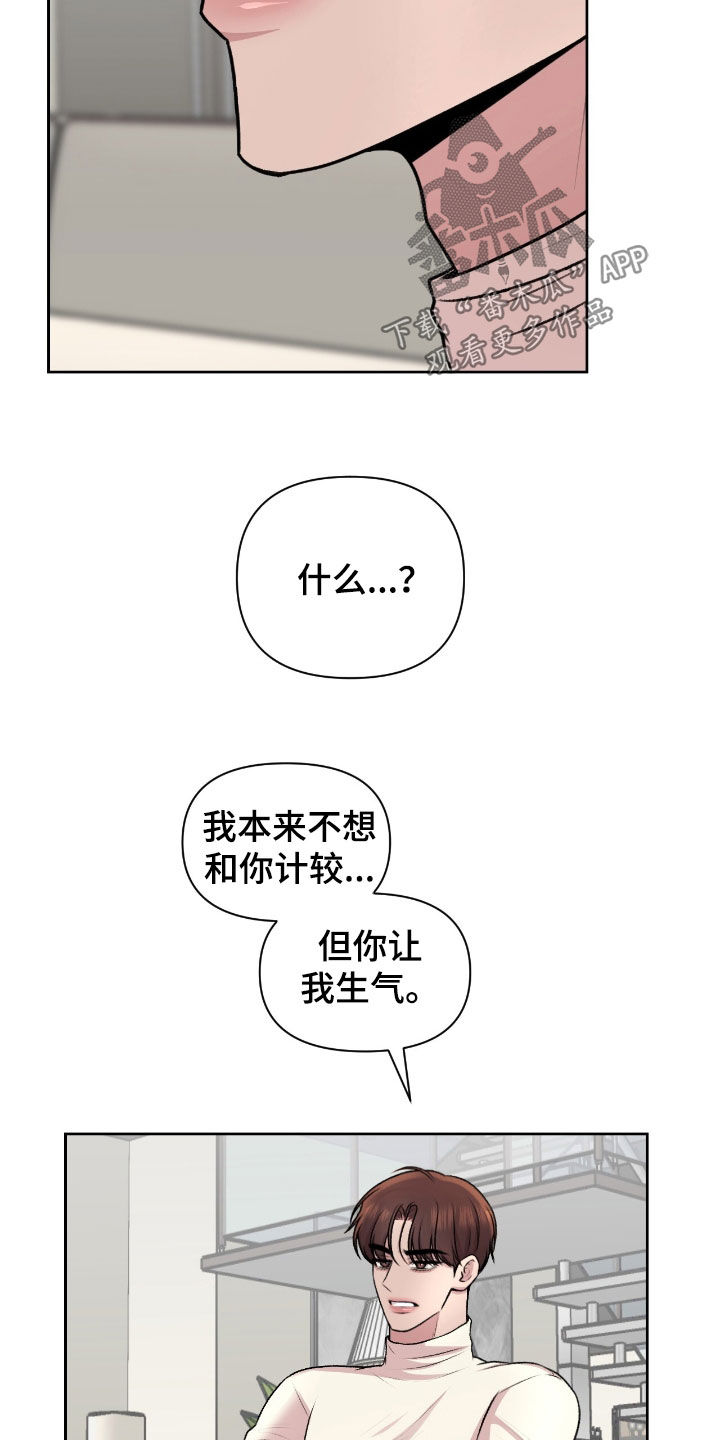 三人的特殊游戏 第30话 第20页