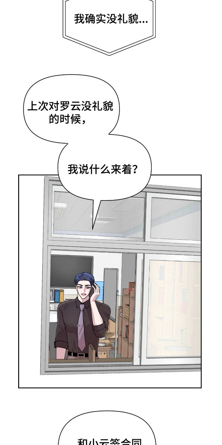 三人的特殊游戏 第30话 第5页