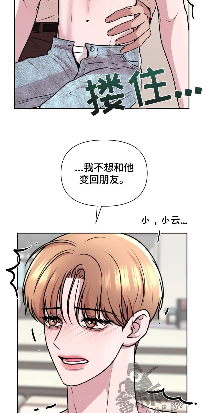三人的特殊游戏 第30话 第8页
