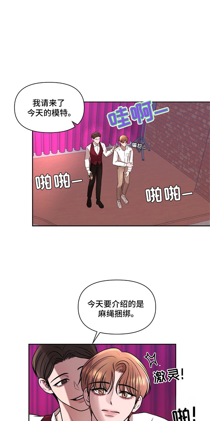三人的特殊游戏 第12话 第18页