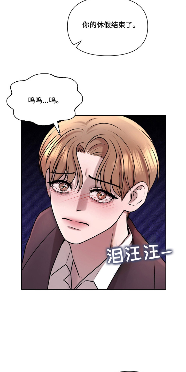 三人的特殊游戏 第13话 第18页