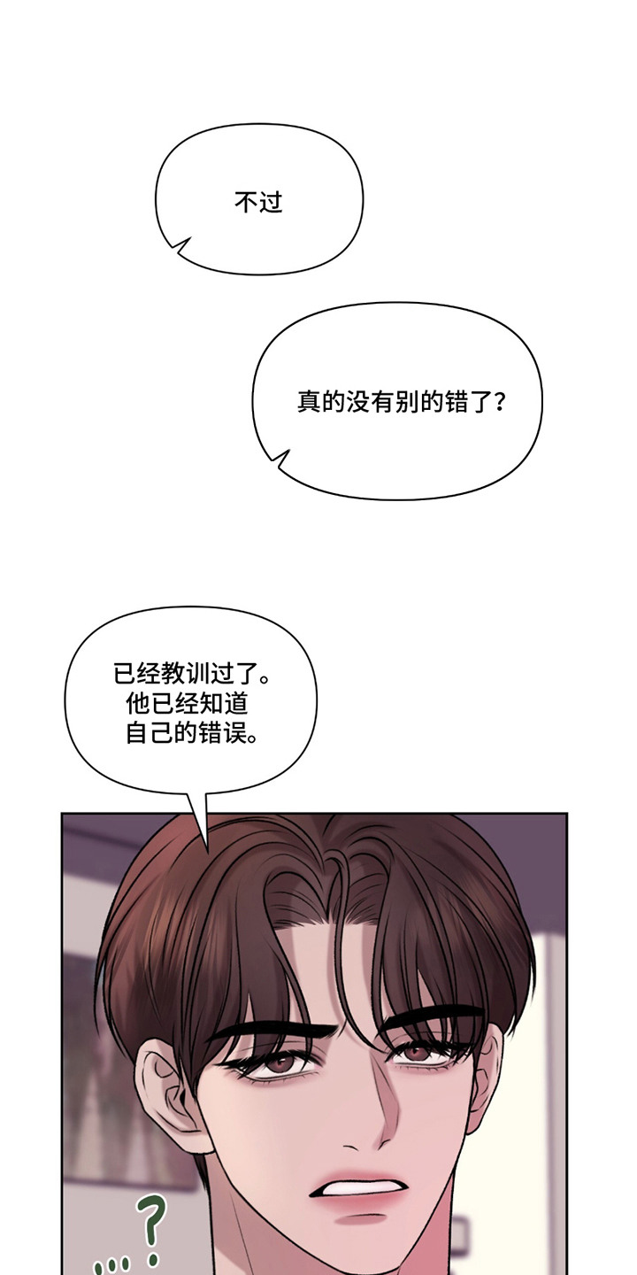 三人的特殊游戏 第17话 第18页