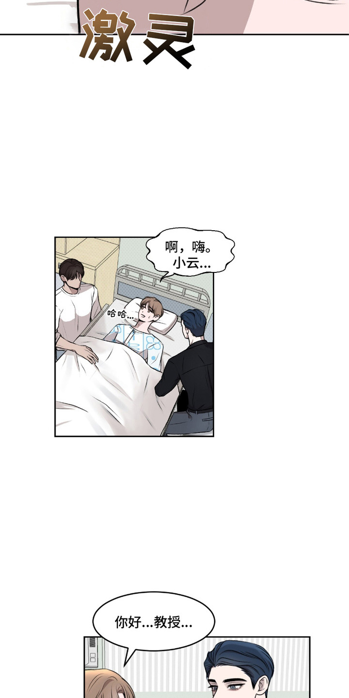 三人的特殊游戏 第2话 第18页