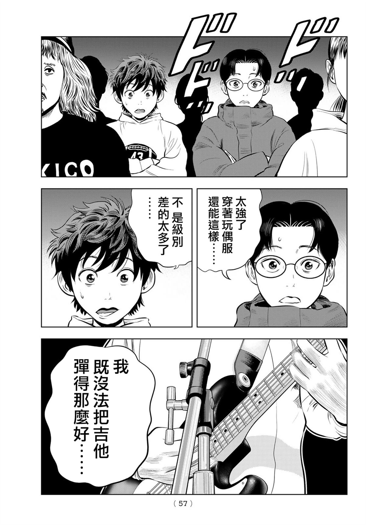 THE BAND 第11话 第18页