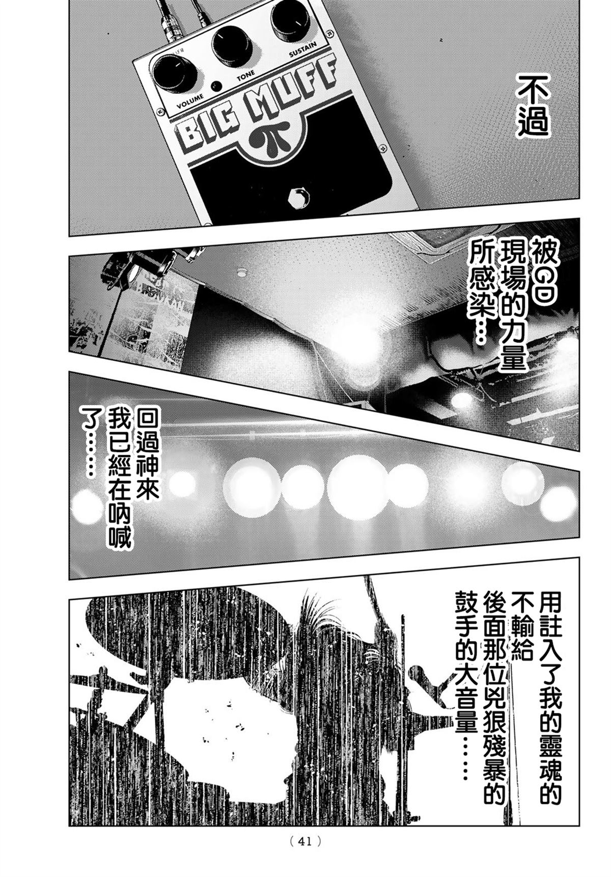 THE BAND 第11话 第3页