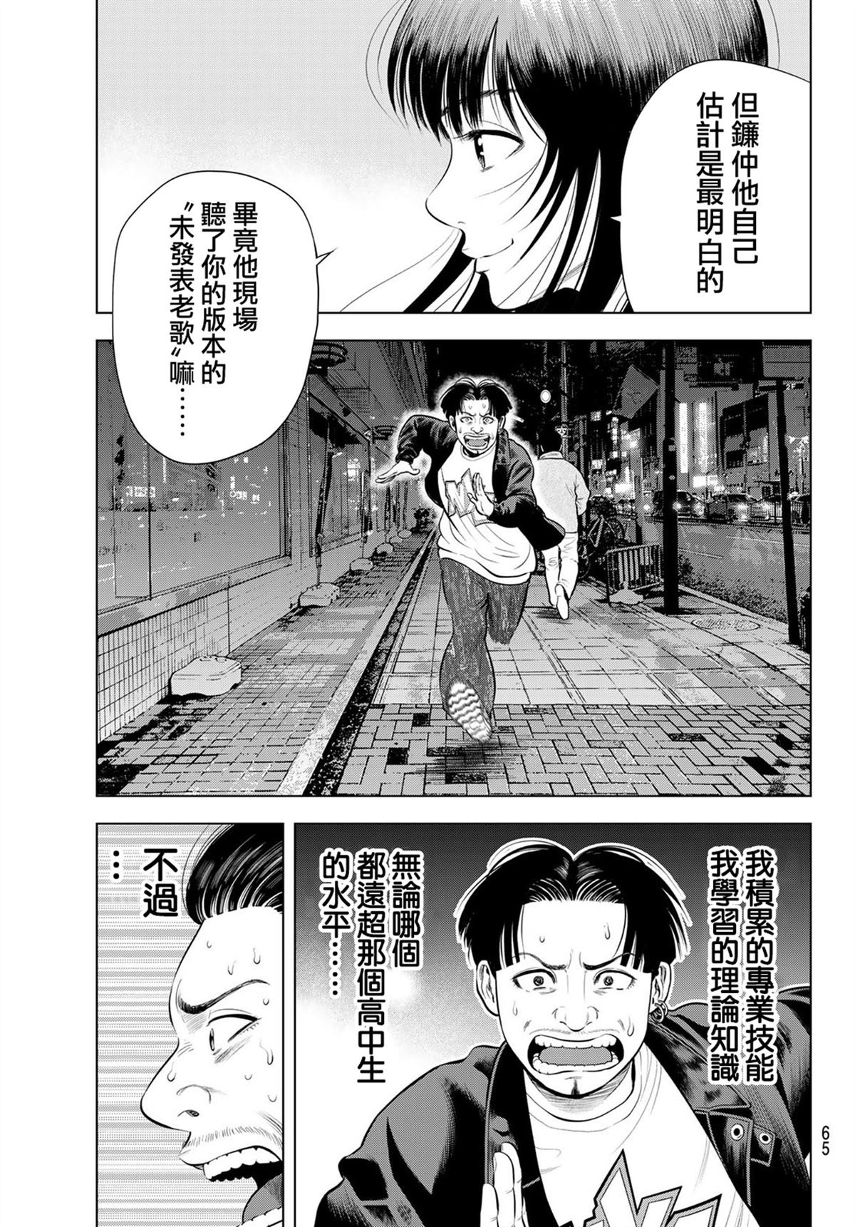 THE BAND 第11话 第26页