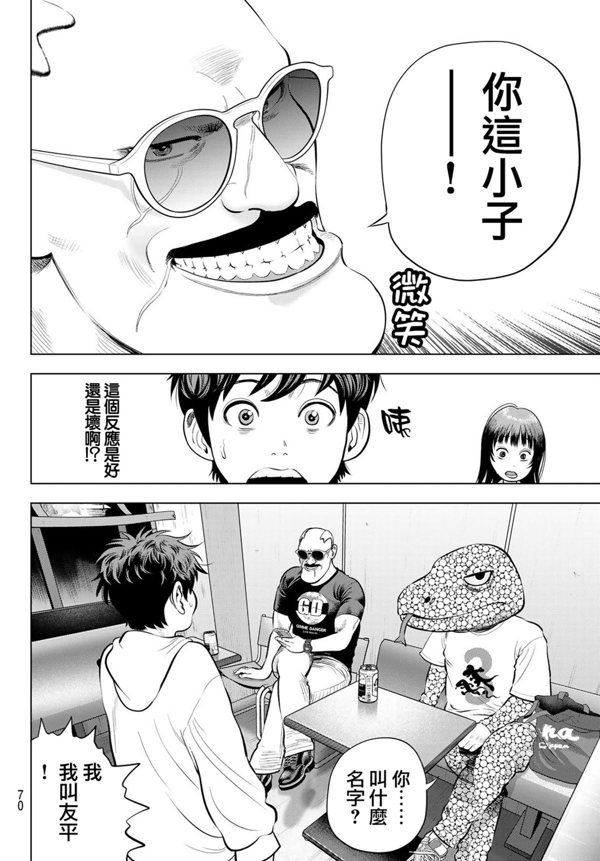 THE BAND 第11话 第31页