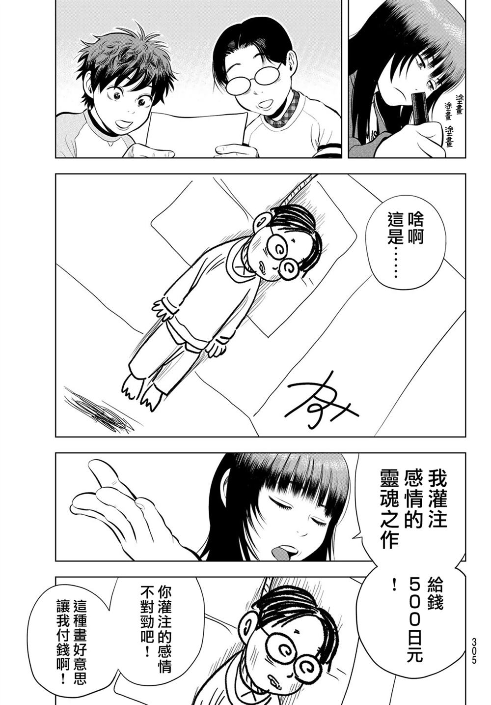THE BAND 第12话 第11页