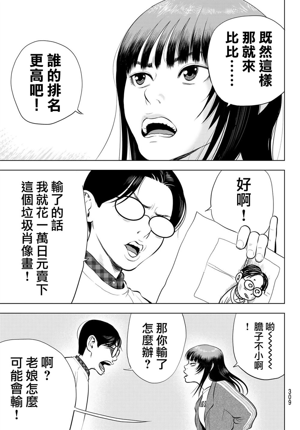 THE BAND 第12话 第15页