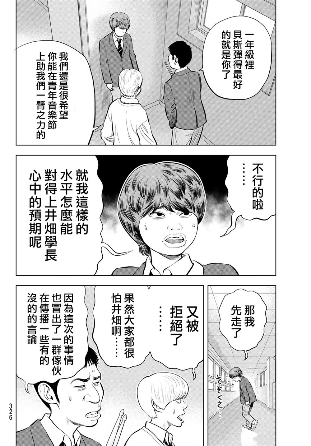 THE BAND 第12话 第32页