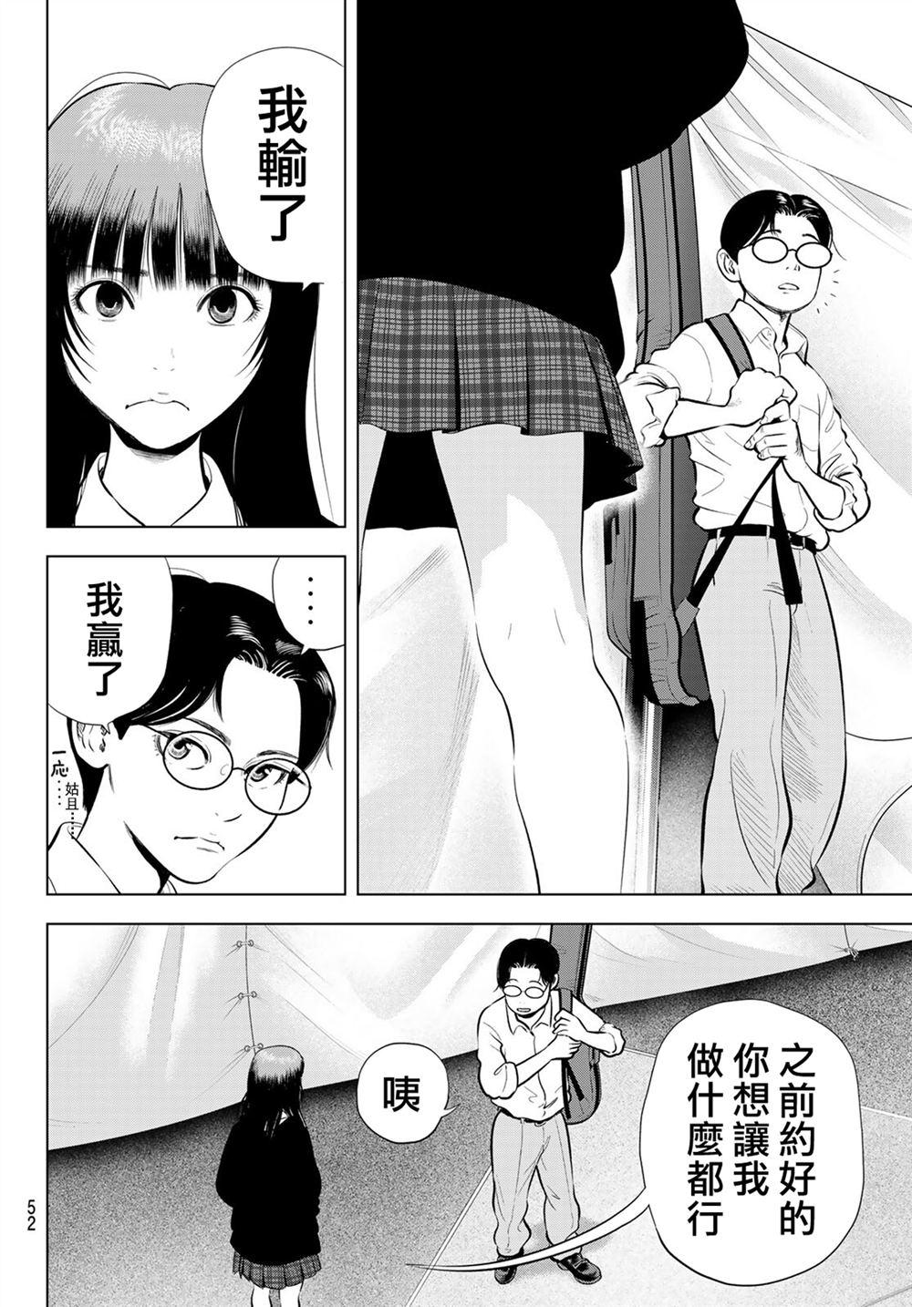 THE BAND 第13话 第16页