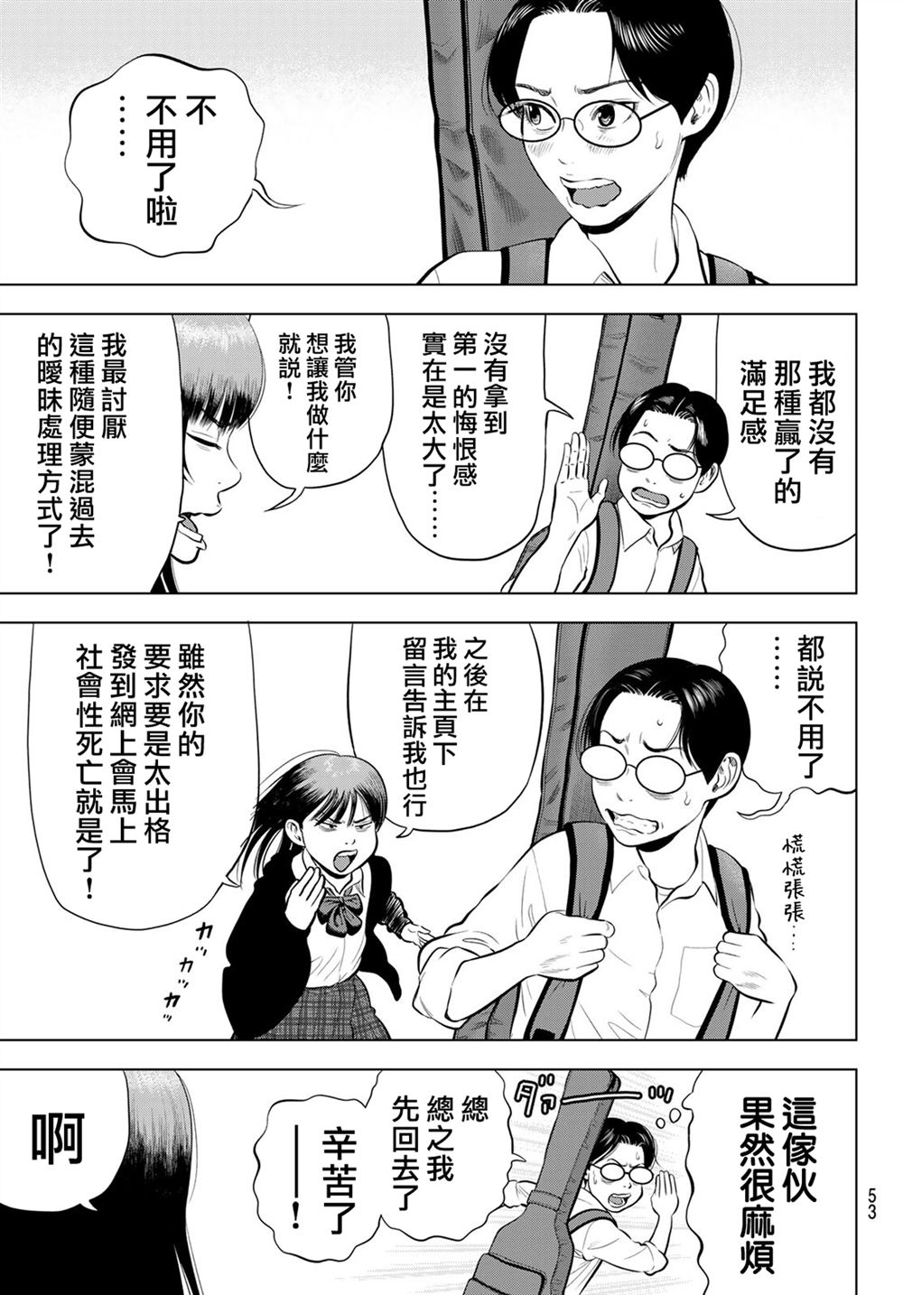 THE BAND 第13话 第17页