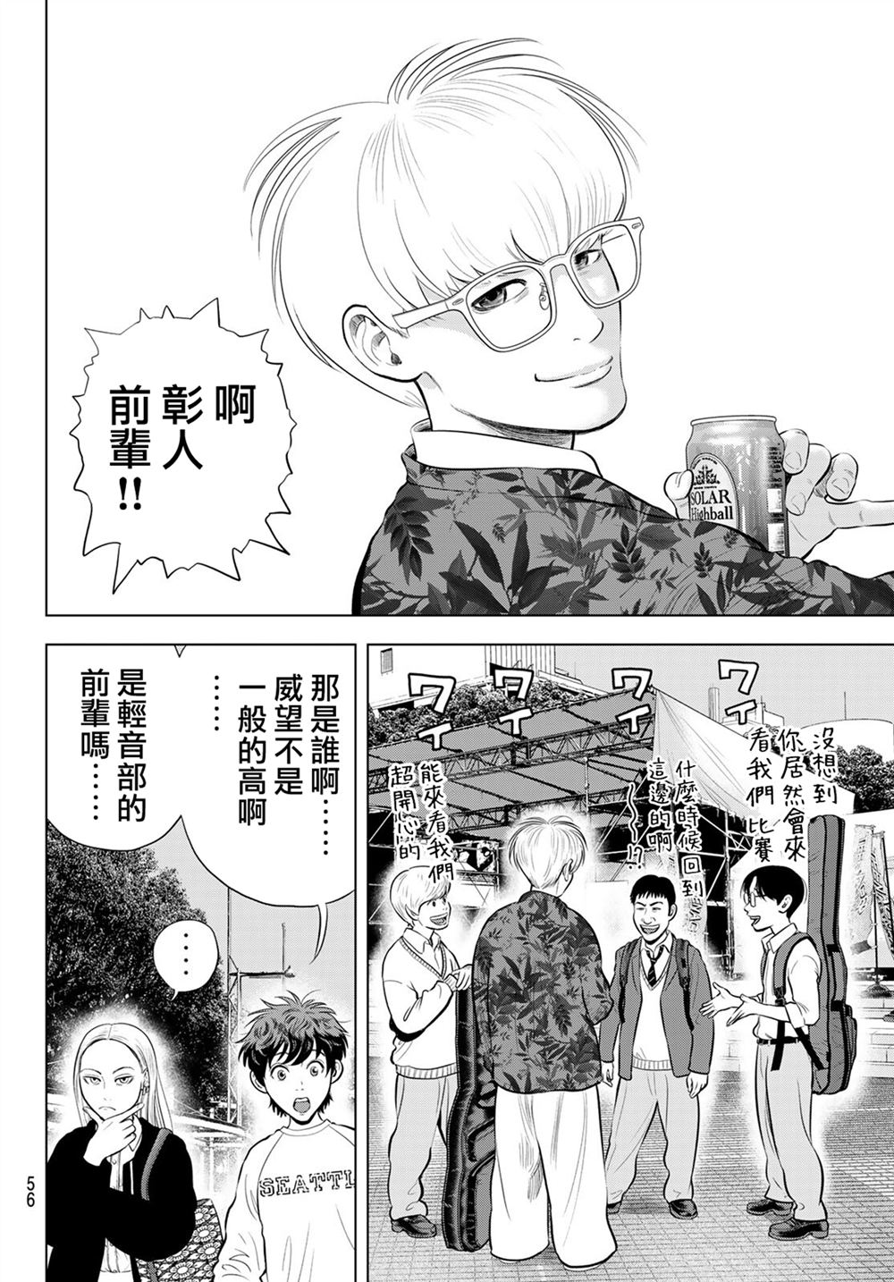 THE BAND 第13话 第20页