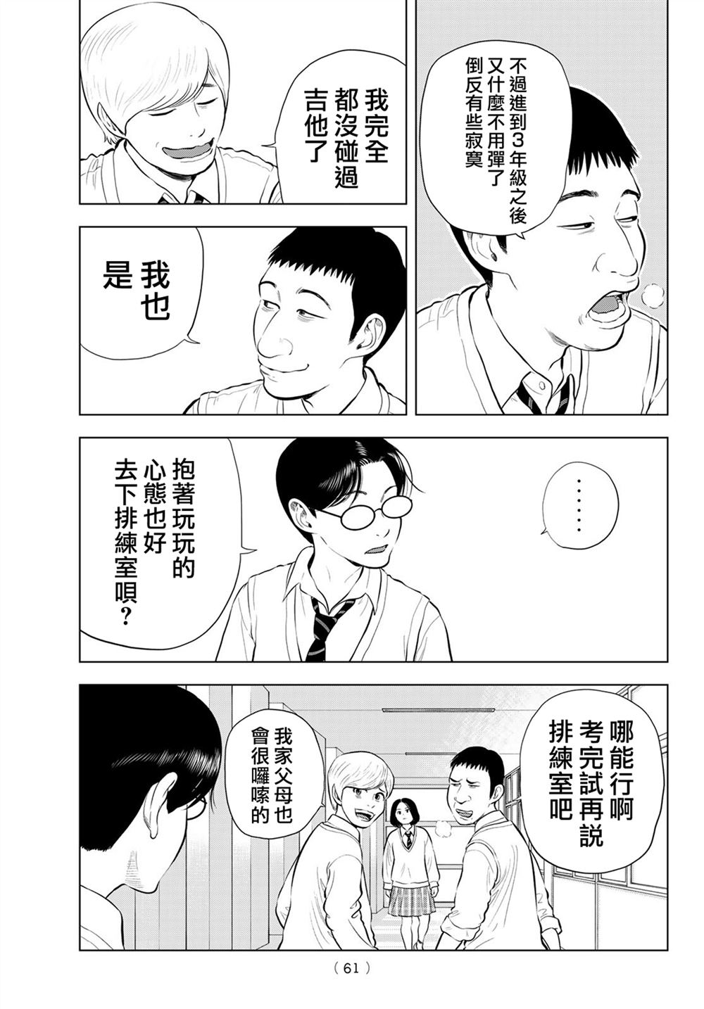THE BAND 第13话 第25页