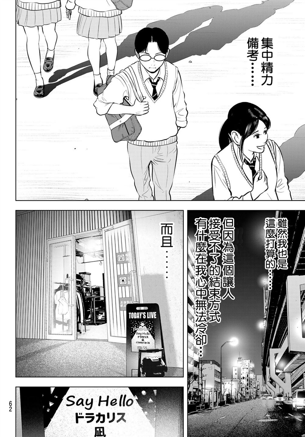 THE BAND 第13话 第26页