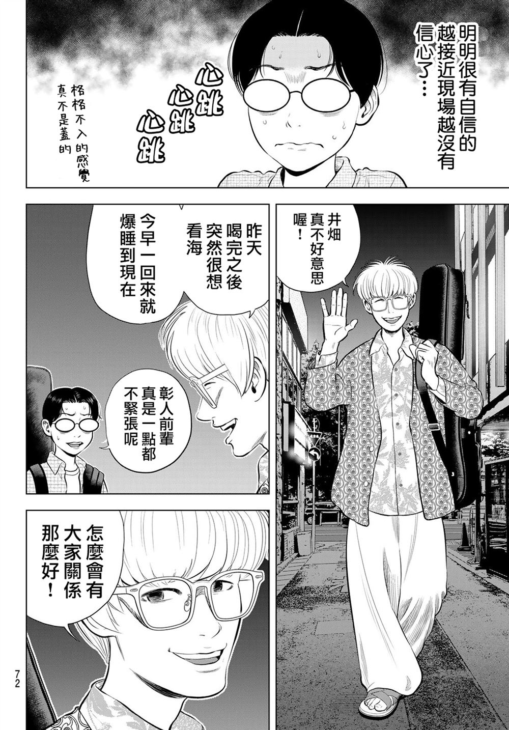 THE BAND 第13话 第36页