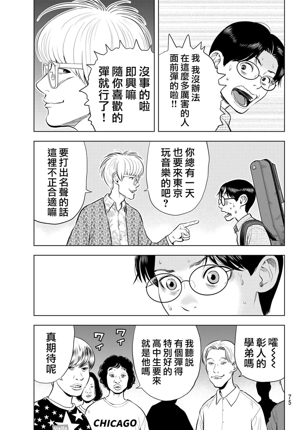 THE BAND 第13话 第39页