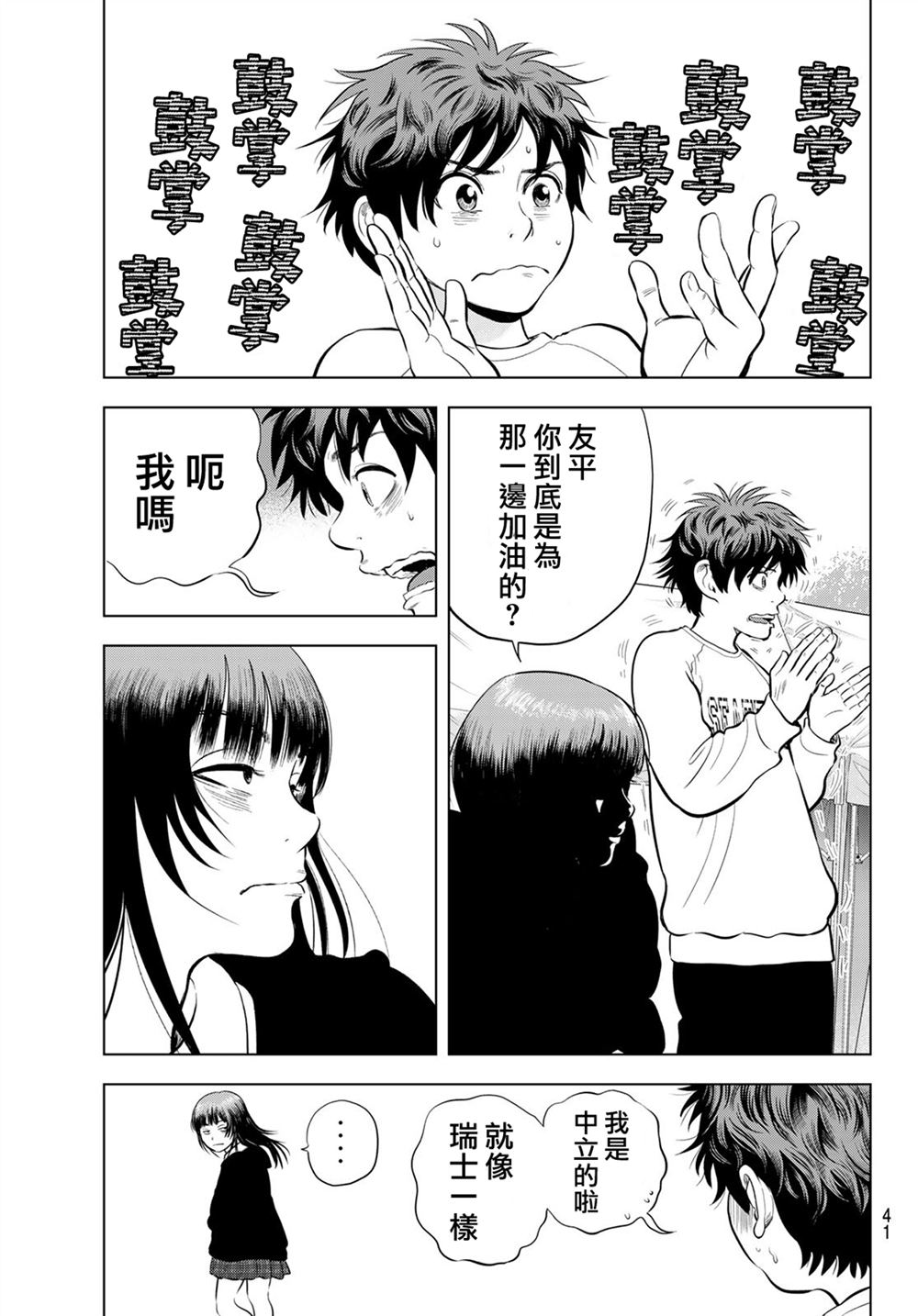 THE BAND 第13话 第5页