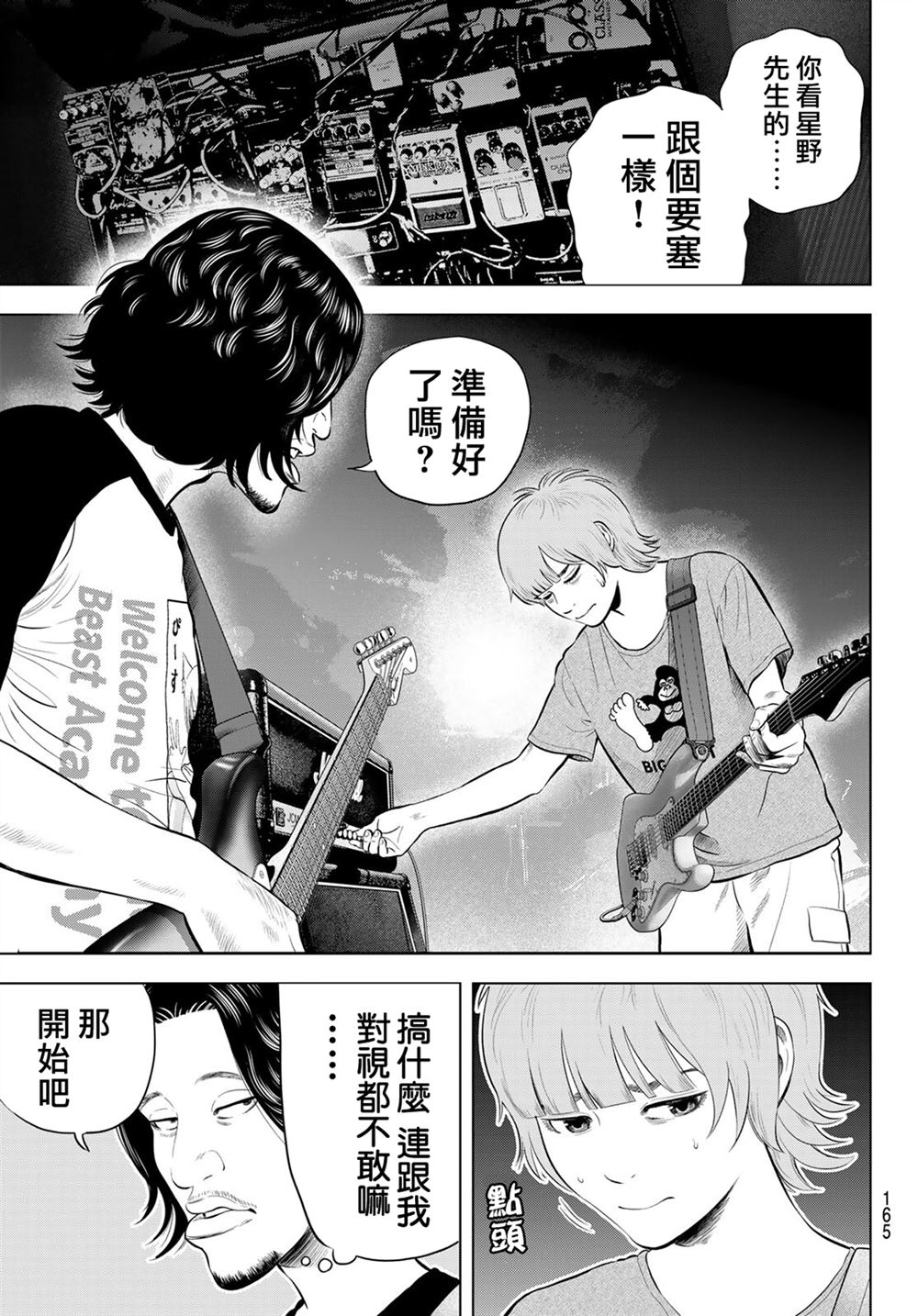 THE BAND 第14话 第11页