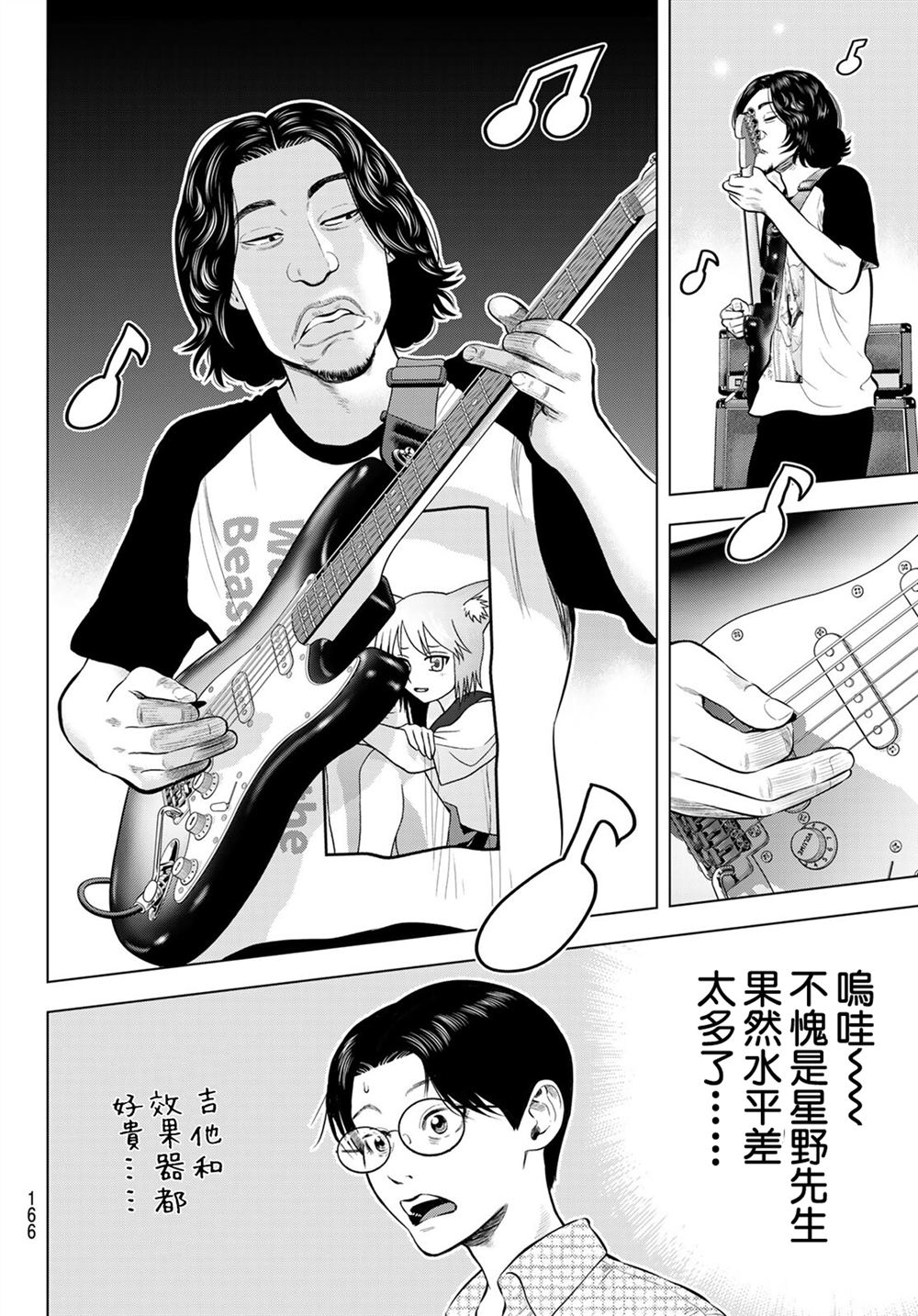 THE BAND 第14话 第12页