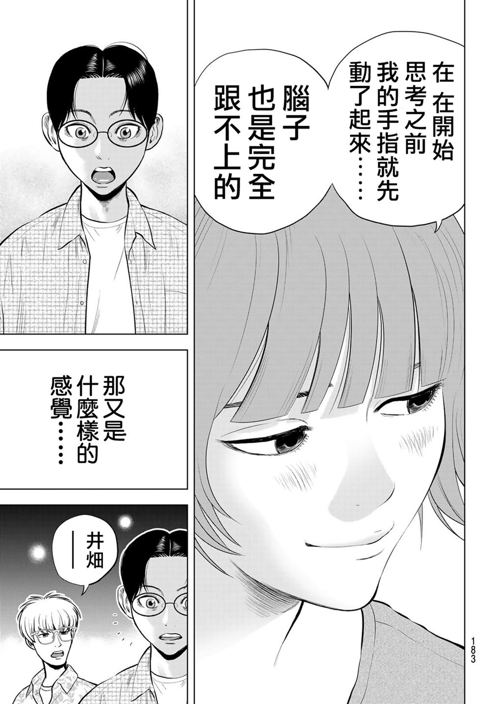 THE BAND 第14话 第29页
