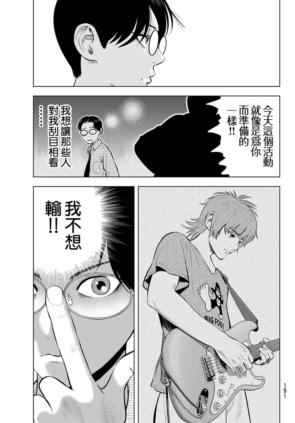 THE BAND 第14话 第37页